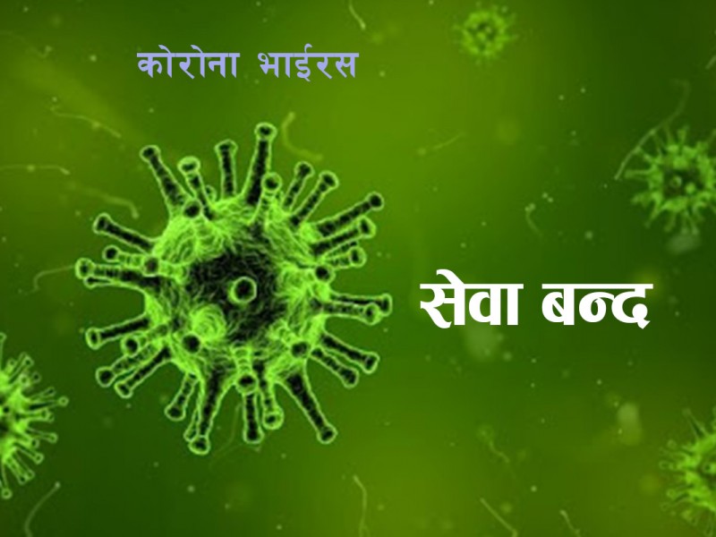 कर्मचारीमा कोरोना देखिएपछि मालपोत कार्यालयको सेवा एक साता बन्द 